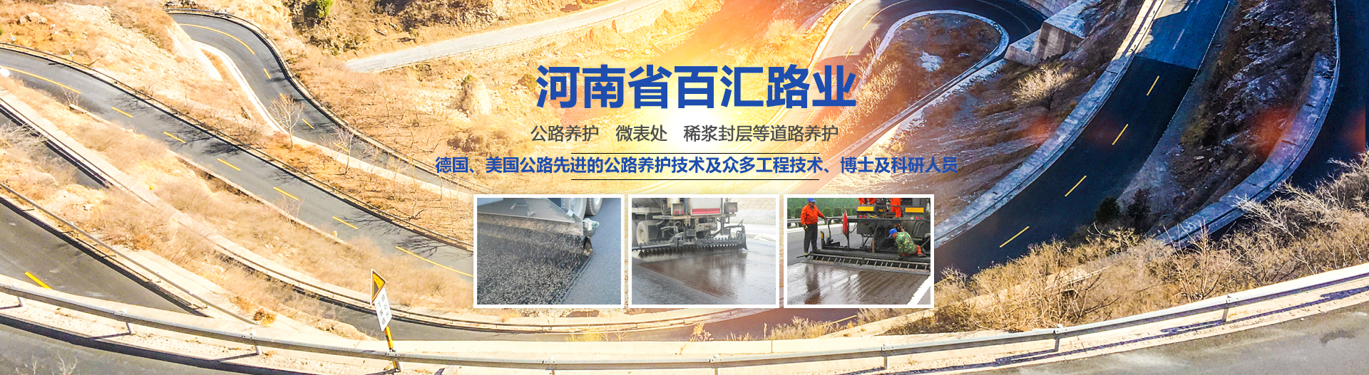 河南省百匯路業有限公司
